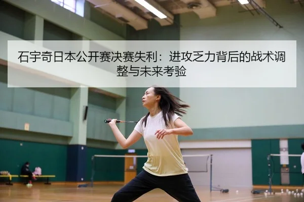 shi-yu-qi-ri-ben-gong-kai-sai-jue-sai-shi-li-jin-gong-fa-li-bei-hou-de-zhan-shu-tiao-zheng-yu-wei-lai-kao-yan-3-611.jpg